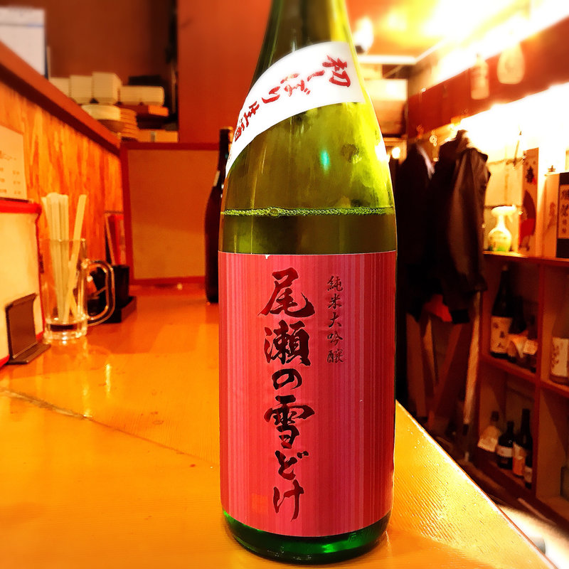 尾瀬の雪どけ(溝の口 居酒屋 寿や)