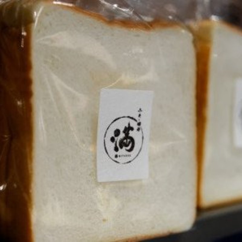 満食パン(小麦と酵母 満 曙橋本店)