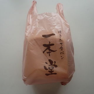 プレーン(焼きたて食パン専門店 一本堂 福岡姪浜店)
