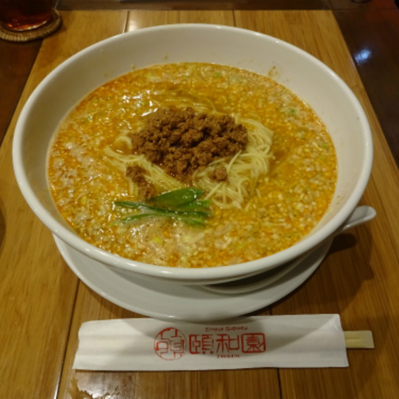 四川担々麺（大盛）(頤和園 溜池山王店 （イワエン）)