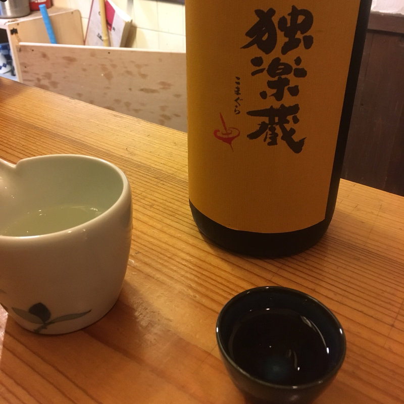 日本酒(独楽蔵)(蕎麦 和（なごみ）)
