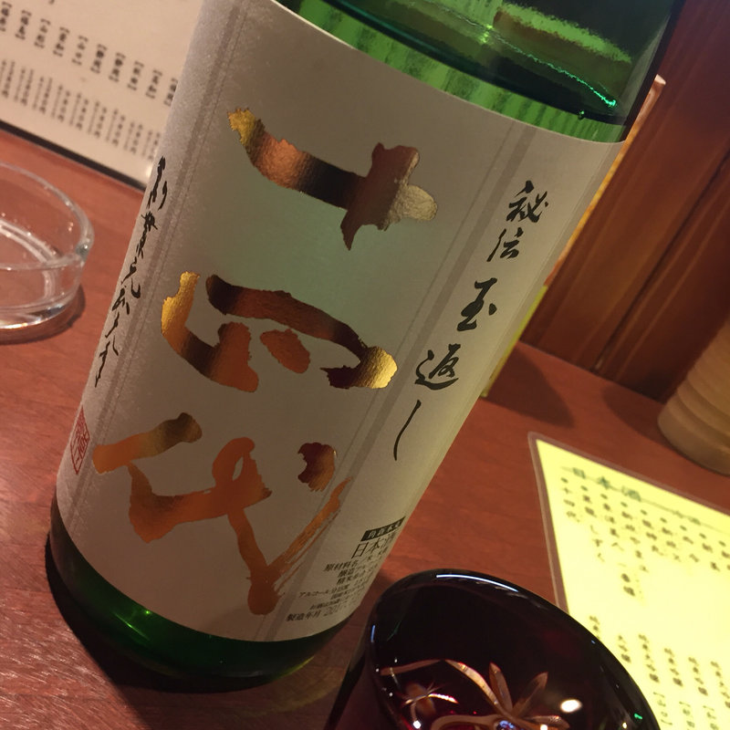 日本酒 十四代 秘伝玉返し 純米吟醸(【日本酒×焼鳥×刺身なんでも旨い！】八右衛門)