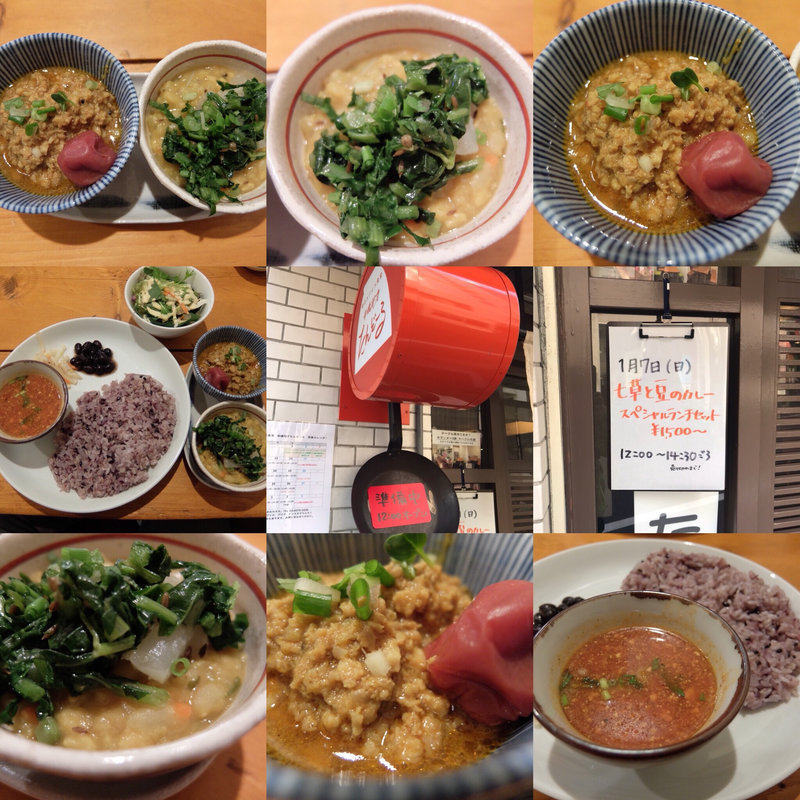 七草と豆のカレーと本日のカレーセット(初台スパイス食堂 和魂印才たんどーる)