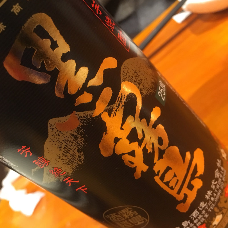 黒霧島 キープ(GRILL KING （グリルキング）)