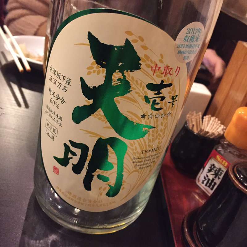 日本酒 天明 特別純米生酒 中取り 壱号
