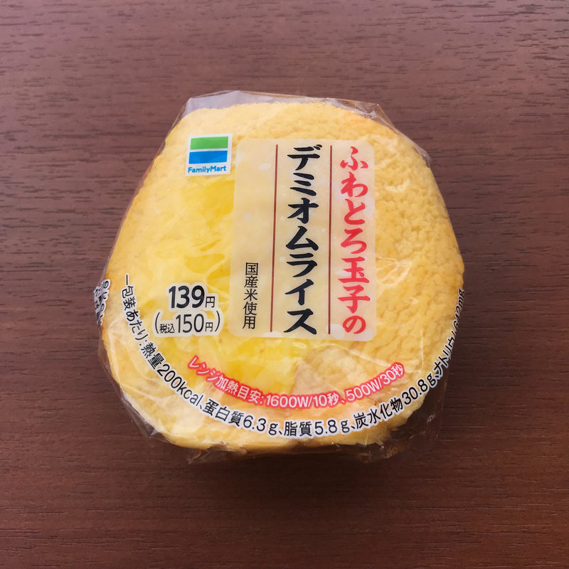 ふわとろ玉子のデミオムライスおむすび(ファミリーマート 山中通り店 （FamilyMart）)