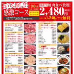 いちおし！感激コース