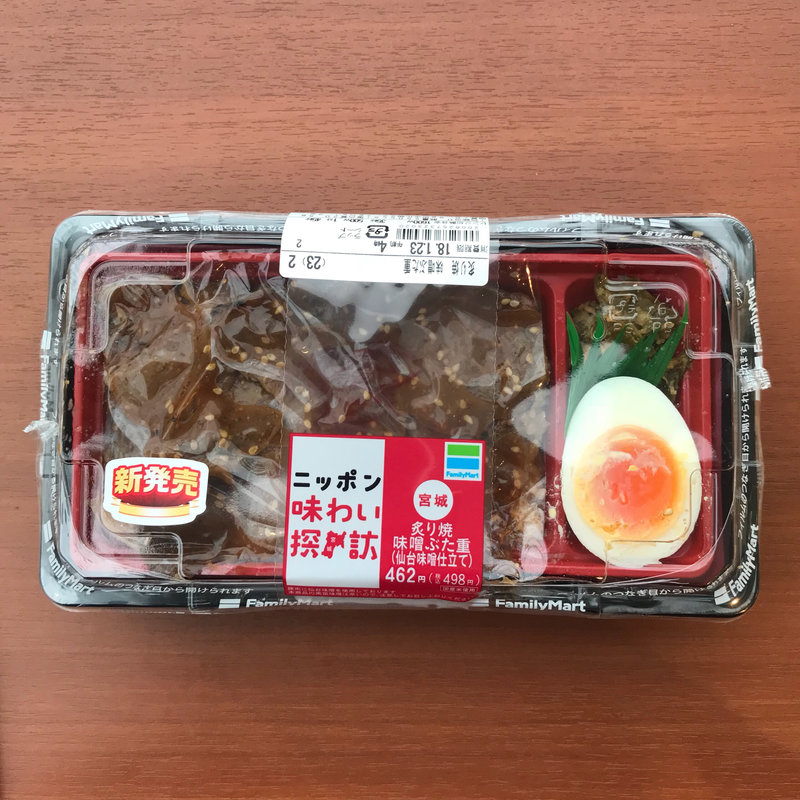 炙り焼　味噌ぶた重（仙台味噌仕立て）(ファミリーマート 山中通り店 （FamilyMart）)