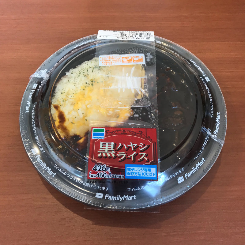 黒ハヤシライス(ファミリーマート 山中通り店 （FamilyMart）)