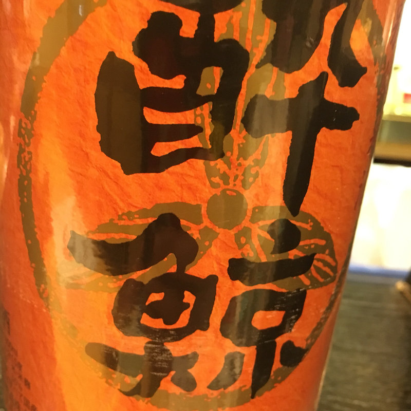 日本酒 酔鯨 特別純米酒(寿し処たく海)