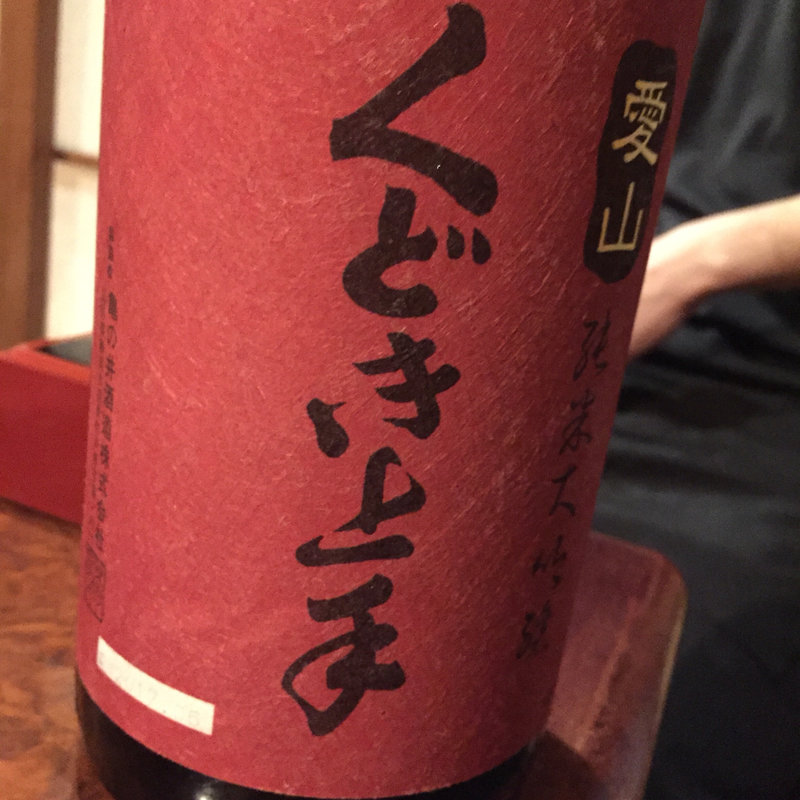 日本酒 くどき上手(みはな水産 )
