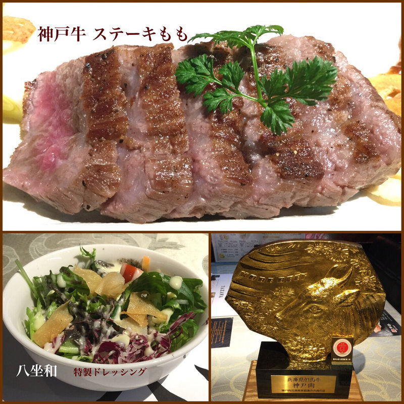 神戸ステーキもも(神戸牛 八坐和  神戸阪急店)