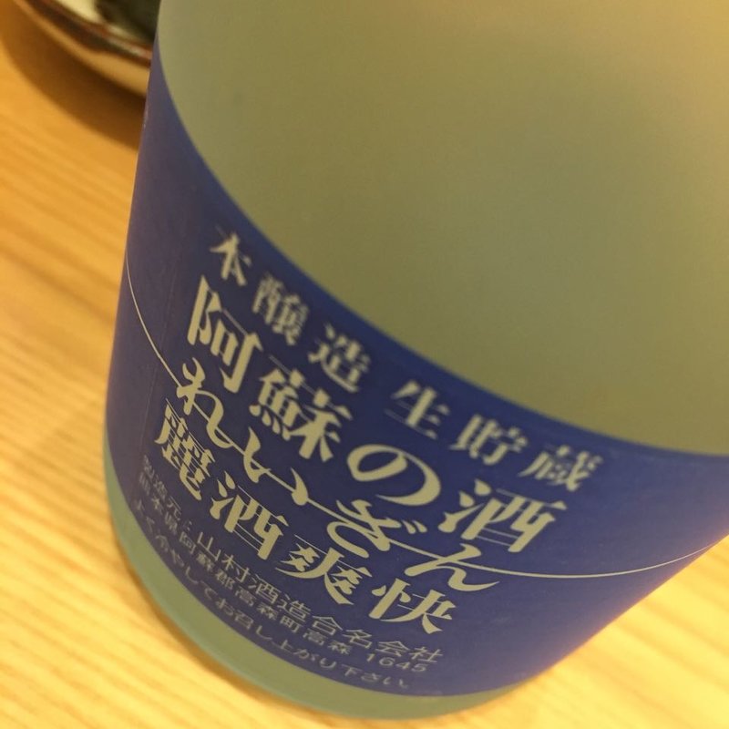 日本酒 阿蘇の酒 れいざん 本醸造生貯蔵 麗酒爽快(茶碗蒸し本舗稲穂中洲)
