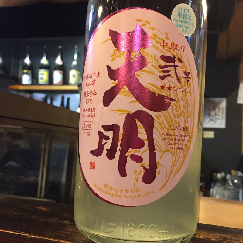 日本酒 天明 中取り弐号 純米吟醸生酒 新米新酒(焼鳥はなび)