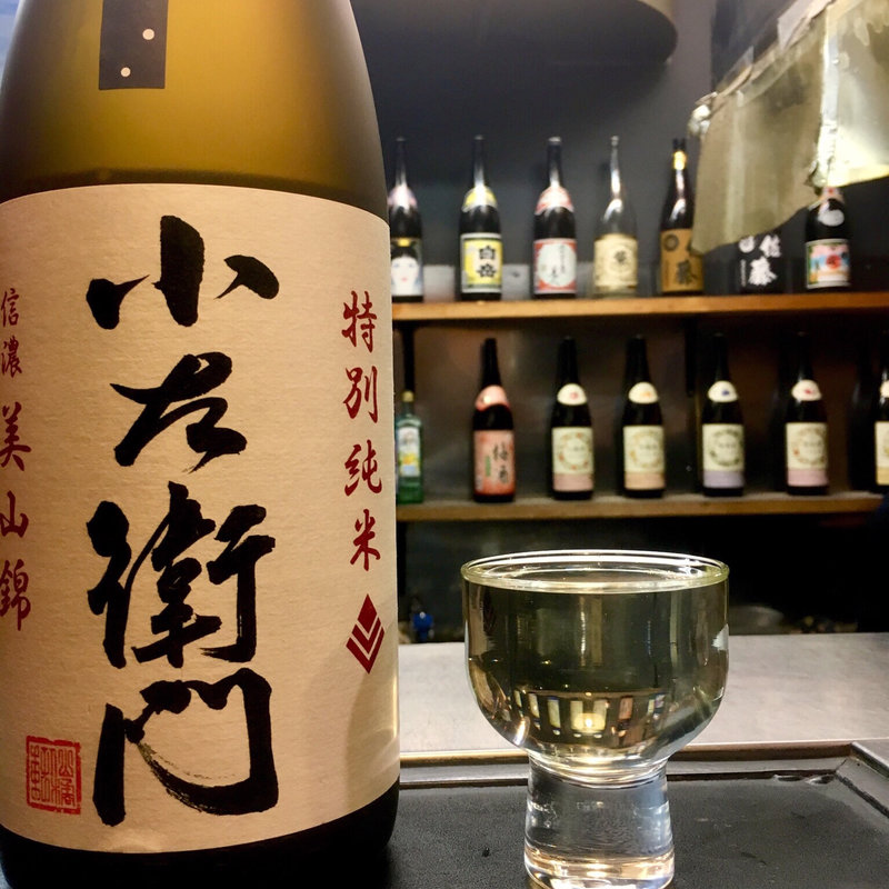 小左衛門 特別純米 信濃美山錦 直汲み(焼鳥はなび)