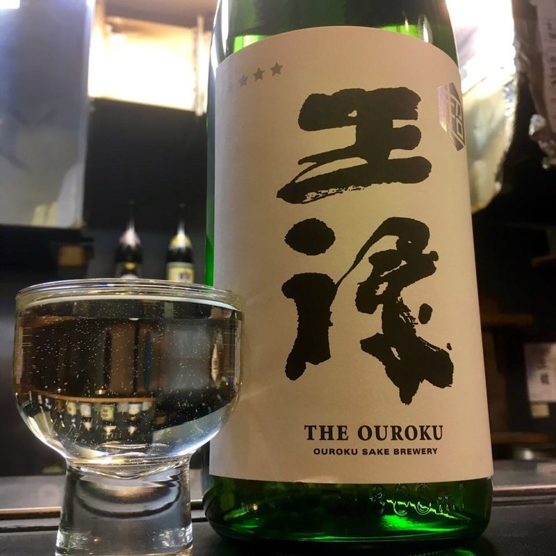 超王祿 ☆☆☆☆ 直汲 超辛無濾過生原酒 純米(焼鳥はなび)