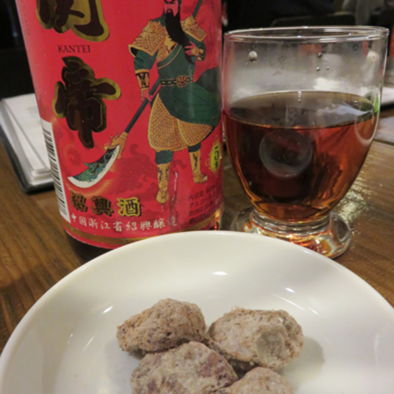紹興酒　関帝(中華菜 髙福)