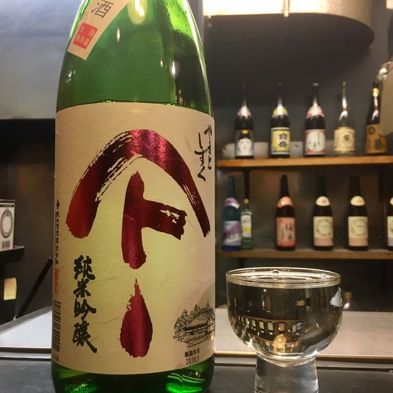 やまとしずく 純米吟醸 直詰生原酒(焼鳥はなび)