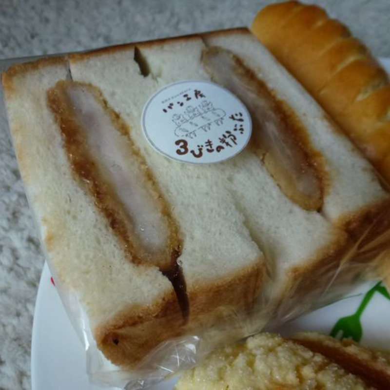 ジューシーカツサンド(3びきの粉ぶた （サンビキノコブタ）)