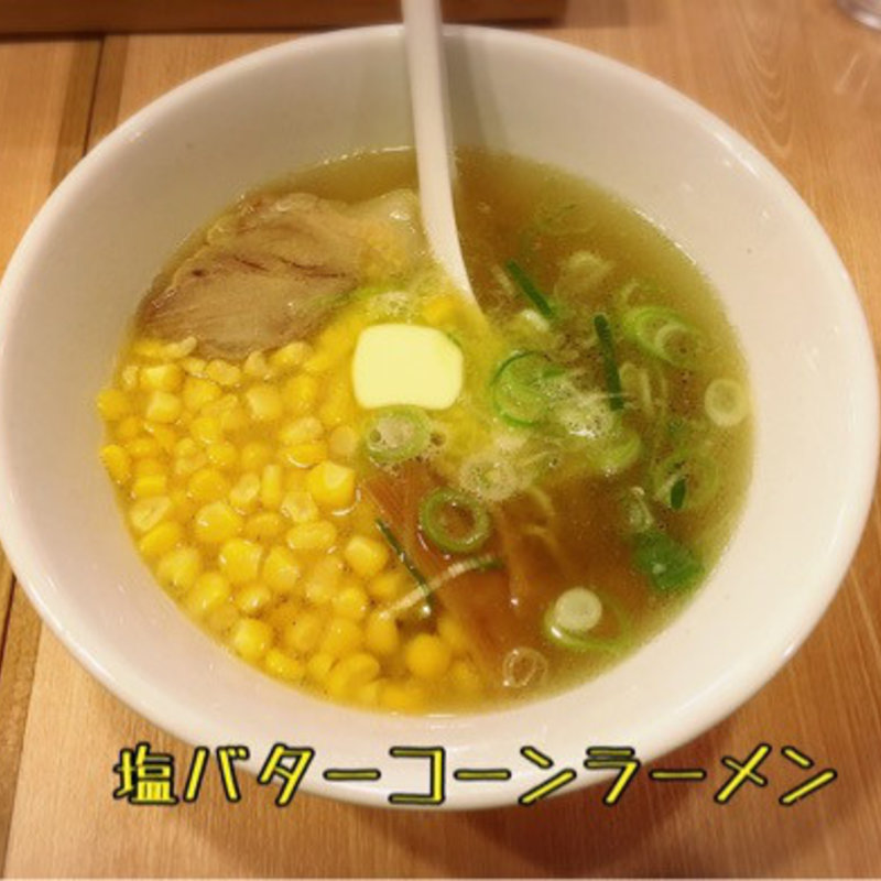 塩バターコーンラーメン(Cafe　Restaurant　PILICA （カフェレストラン ピリカ）)