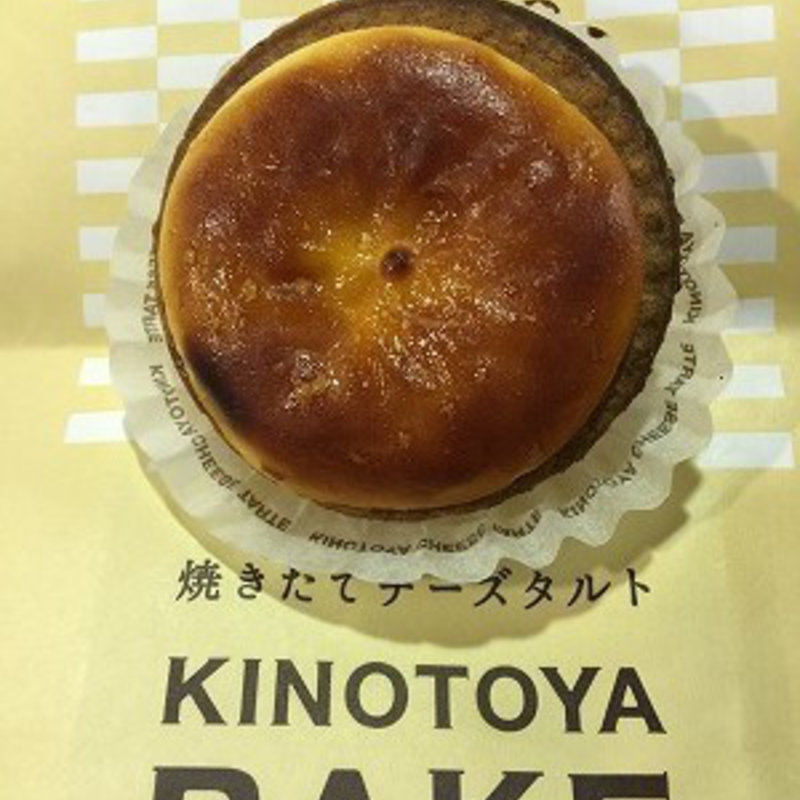 焼きたてチーズタルト(KINOTOYA BAKE JR札幌駅東口店 （キノトヤベイク）)