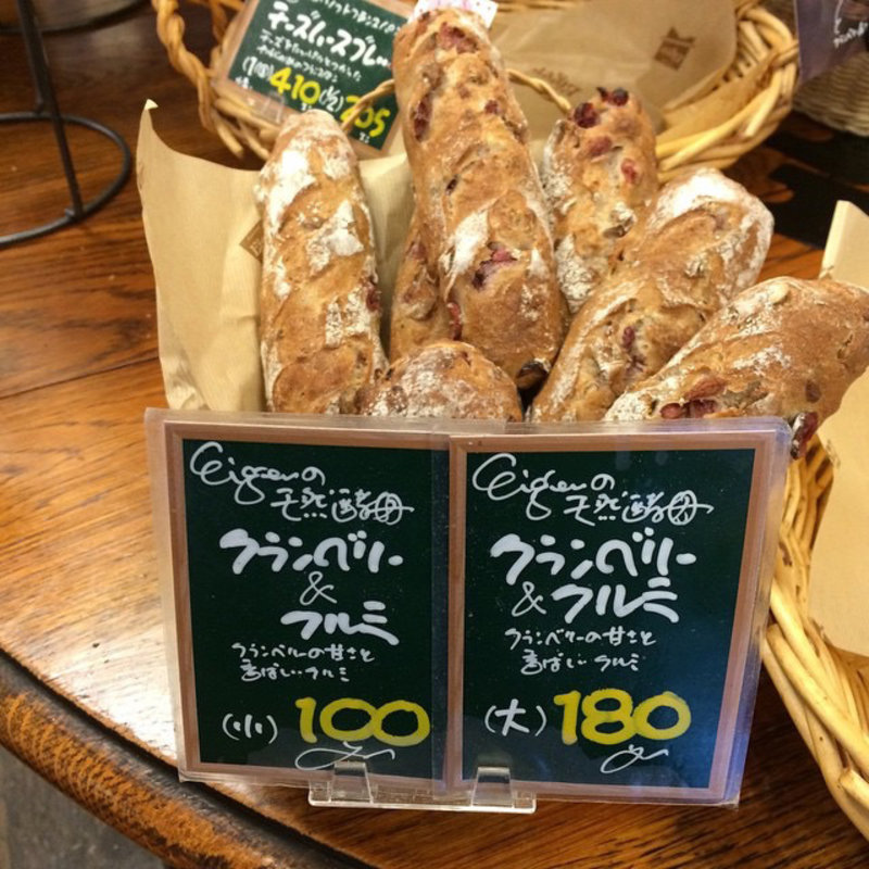 天然酵母クランベリー＆クルミ　小(アイガー社店)