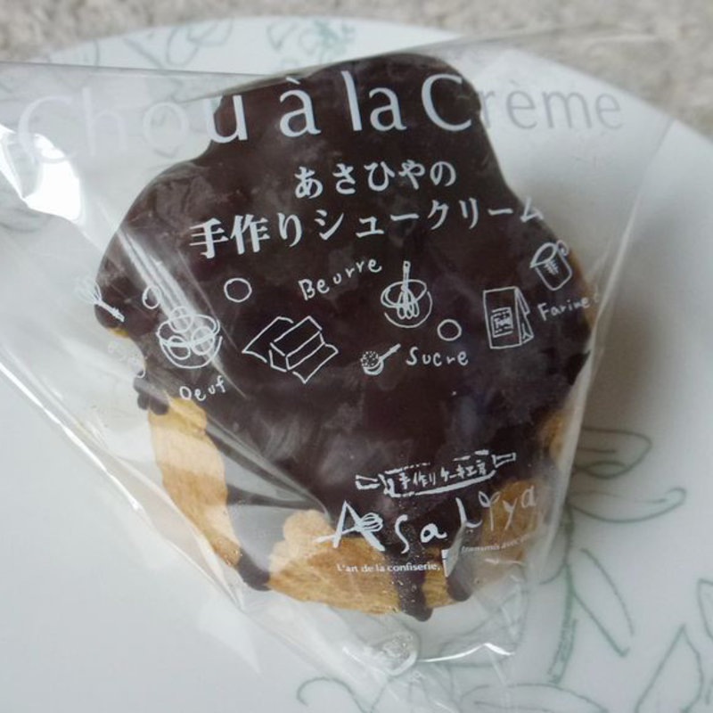 チョコがけシュークリーム(あさひや )