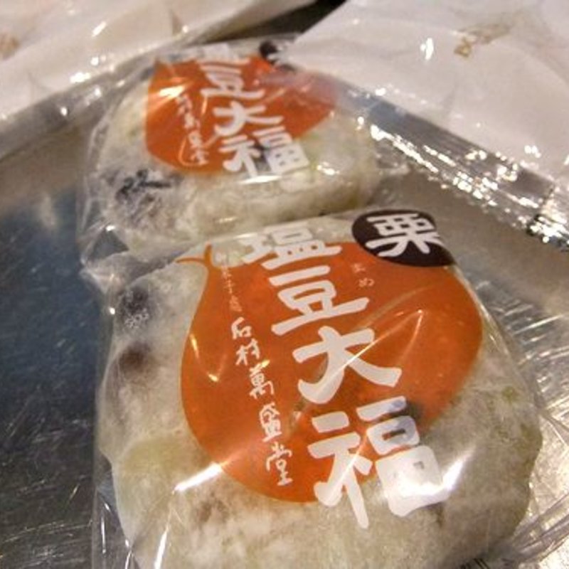 塩豆大福 栗(いしむらプライスハーフ店)