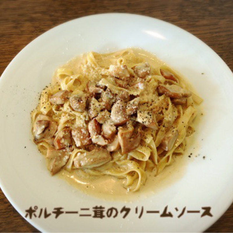 ポルチーニ茸のクリームソース(イタリア食堂 晴 （イタリアショクドウ ハル）)