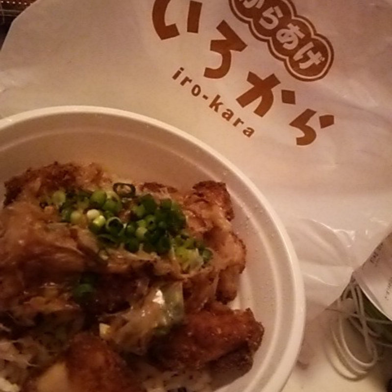 いろから丼(いろから 川崎宮崎台店)