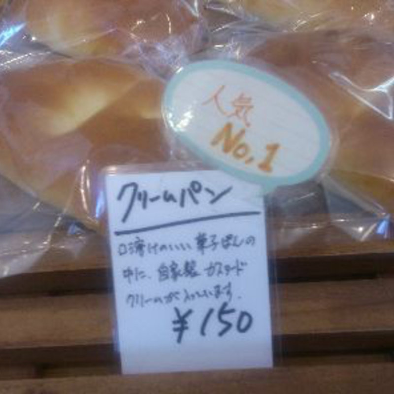 クリームパン(oji-pan オジパン)
