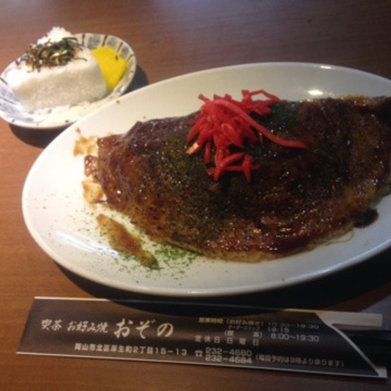 お好み焼きセット(おぞの)