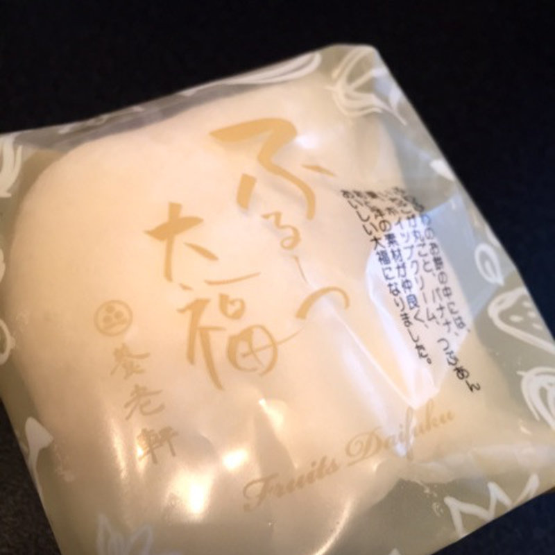 ふるーつ大福(おりじなる大福 御菓子処 養老軒 本店 （ようろうけん）)