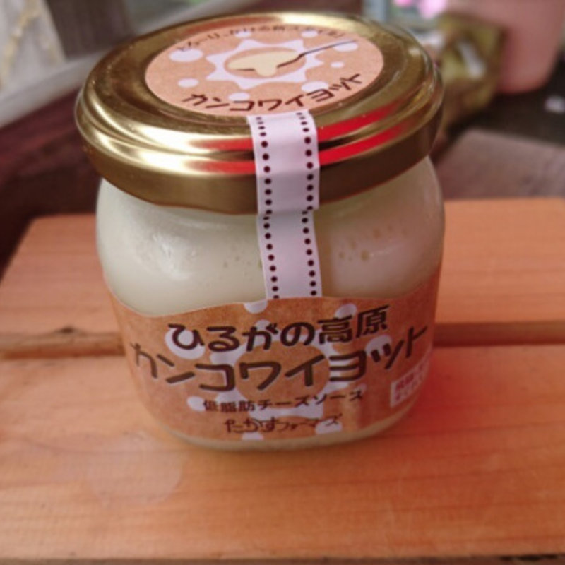 カンコワイヨット(たかすファーマーズ )