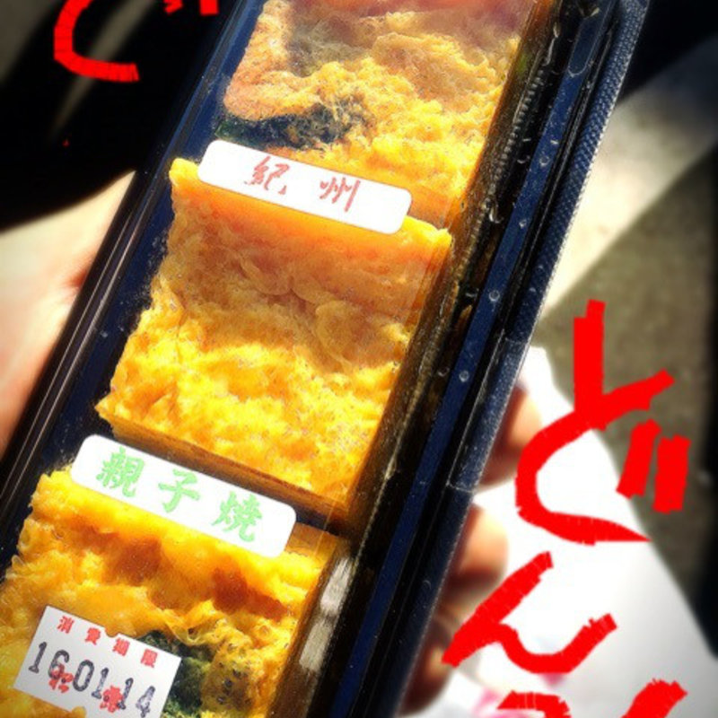 おでかけセット(つきぢ松露(ｼｮｳﾛ) 本店)