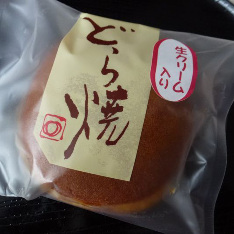 どら焼(生クリーム入)(㈲さかき屋製菓)