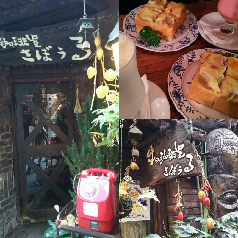 厚切りピザトースト
(さぼうる )