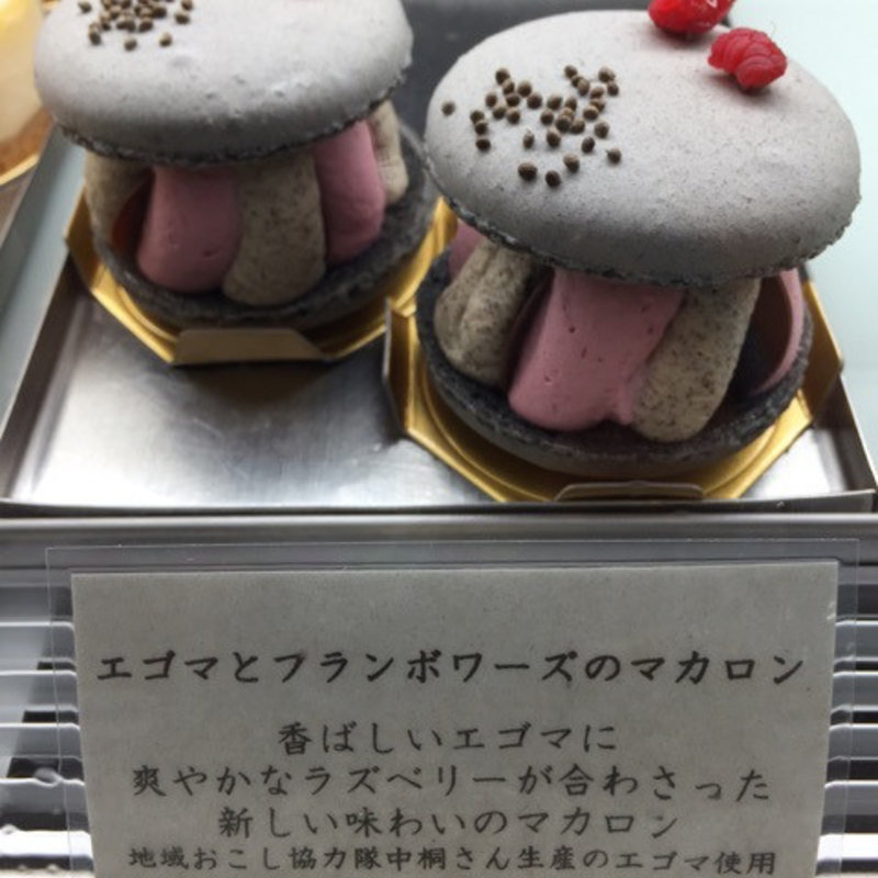 エゴマとフランボワーズのマカロン(ジークフリーダ （siegfrieda）)