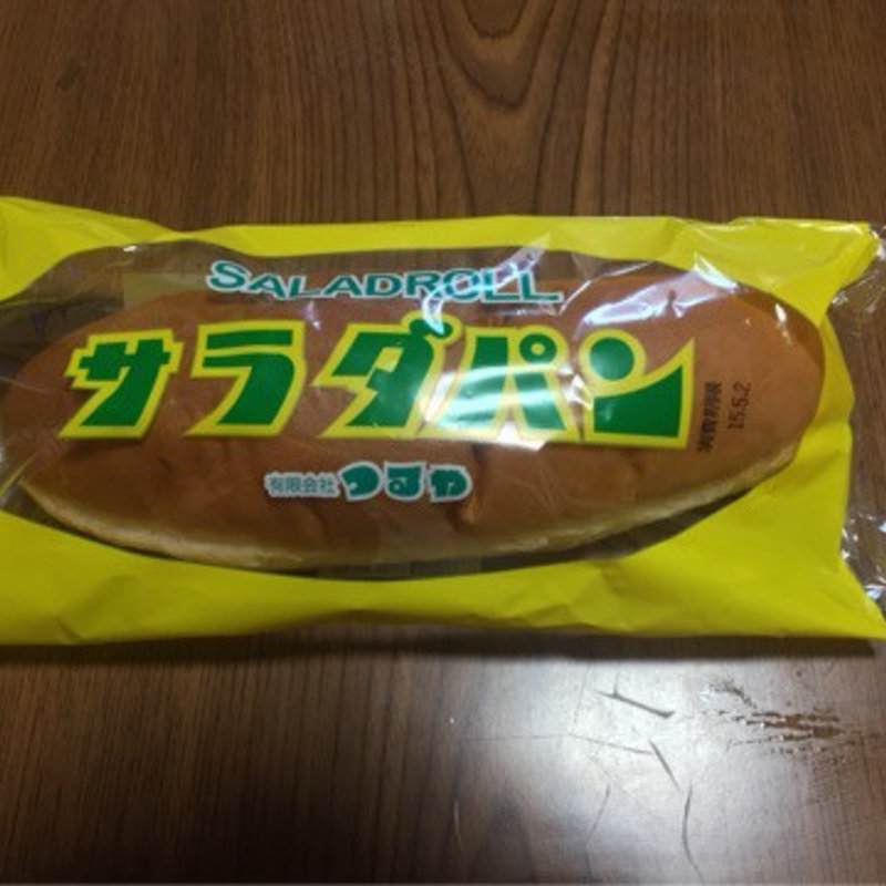 サラダパン(スーパーマルゼン)