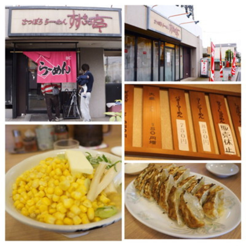 塩・バター（コーン）(すすきの亭 御器所店 （すすきのていごきそてん）)