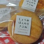 しょうゆ ほんのり さぶれ