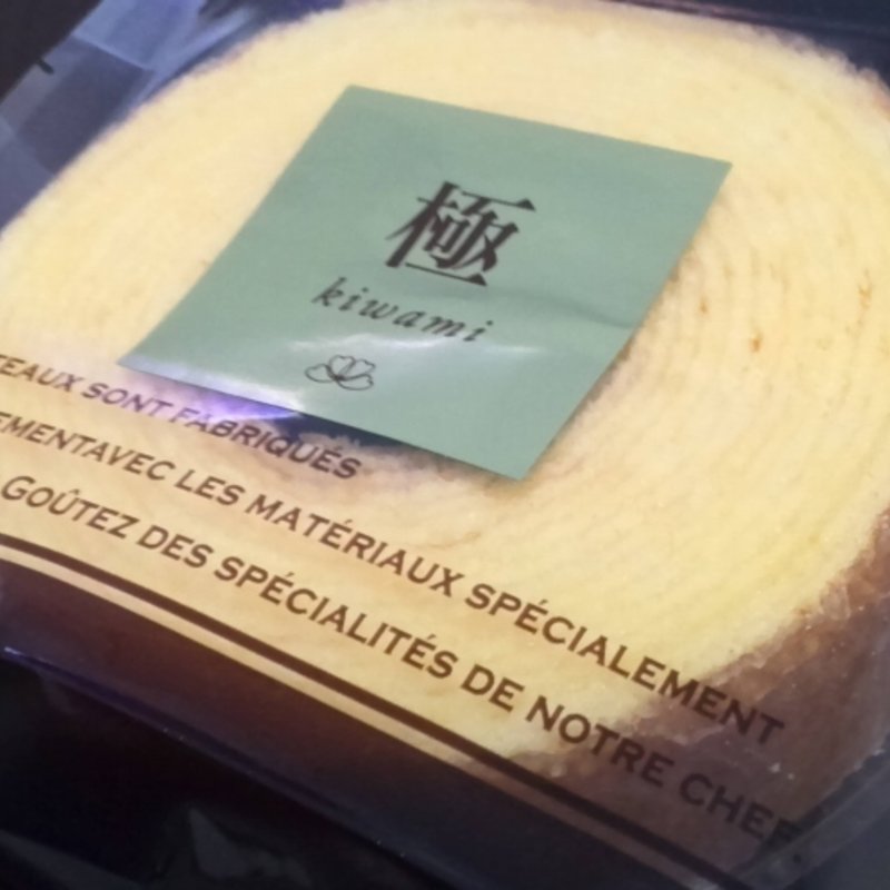 極み（ミニ）プレーン(バウムクーヘン工房 HANAMIZUKI)