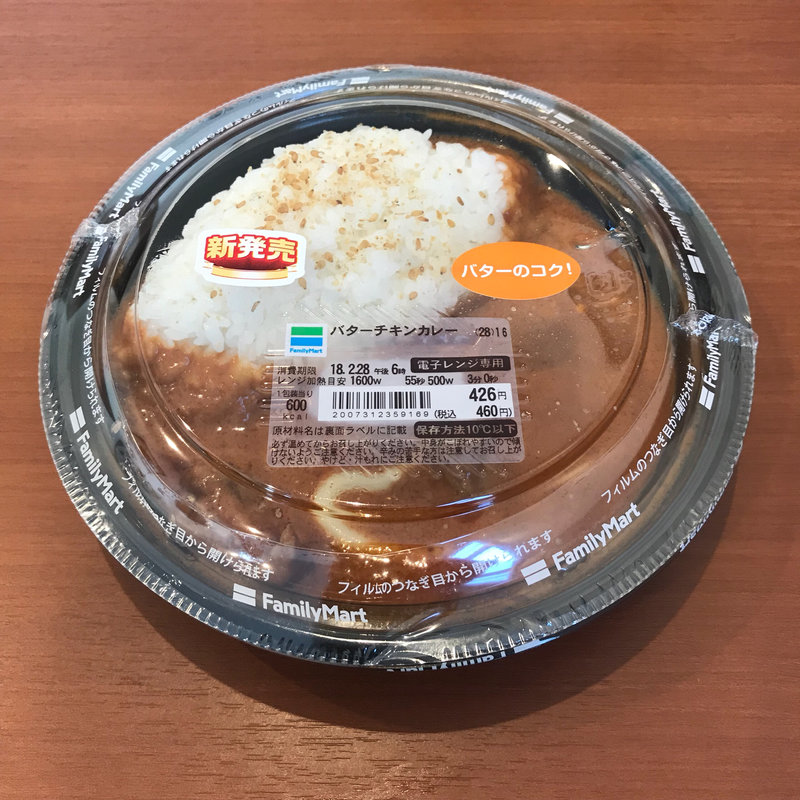 バターチキンカレー(ファミリーマート 山中通り店 （FamilyMart）)