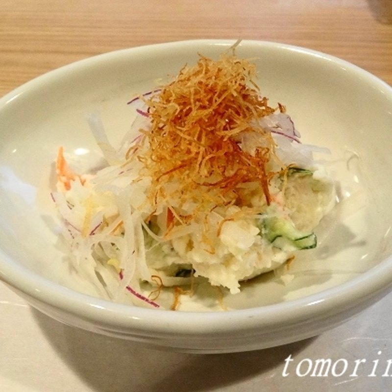 ぽてとさらだ(北の味と和み ぽあろ)