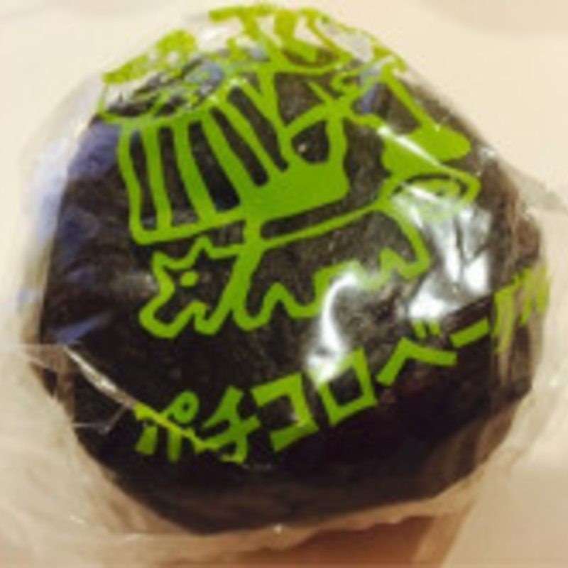 チョコ(ポチコロベーグル )