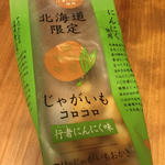 じゃがいもコロコロ　行者にんにく味