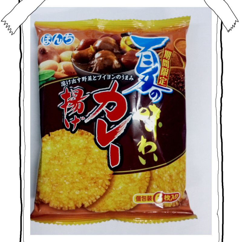 夏の味わいカレー揚げ(ぼんち株式会社)