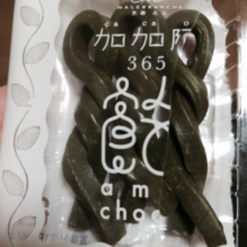 抹茶味 飴チョコ(マールブランシュ 加加阿365祇園店 （マールブランシュ　カカオ365ギオンテン）)