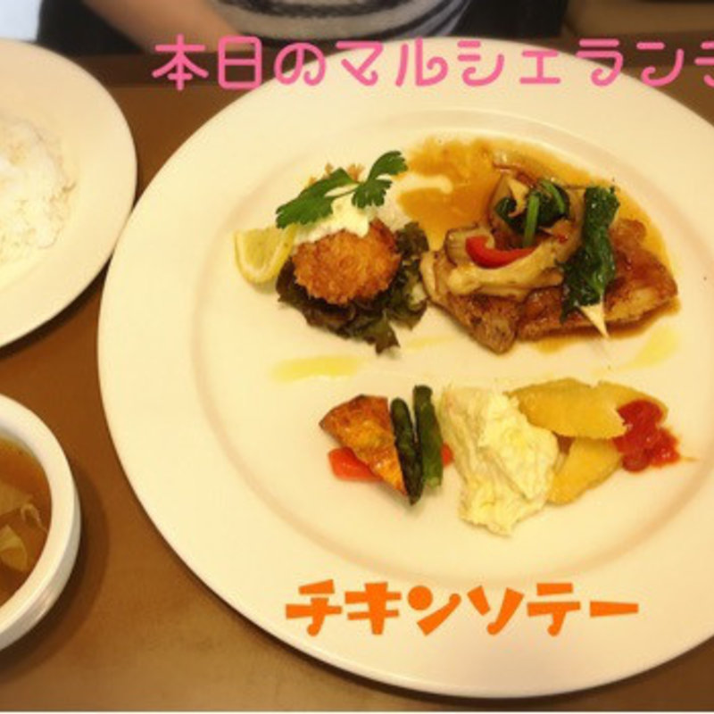 本日のマルシェランチ(カジュアルレストラン マルシェ)