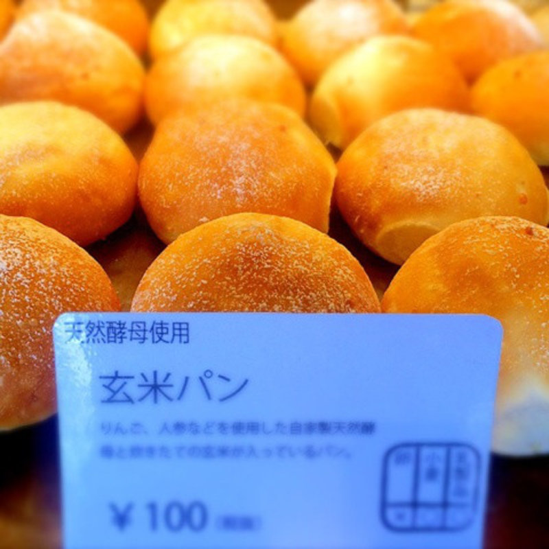 玄米パン(もとまちカフェ&ベーカリー )